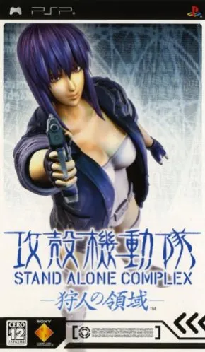 Koukaku Kidoutai - Stand Alone Complex - Kariudo no Ryouiki (Japan)